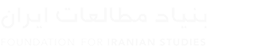 Foundation for Iranian Studies
